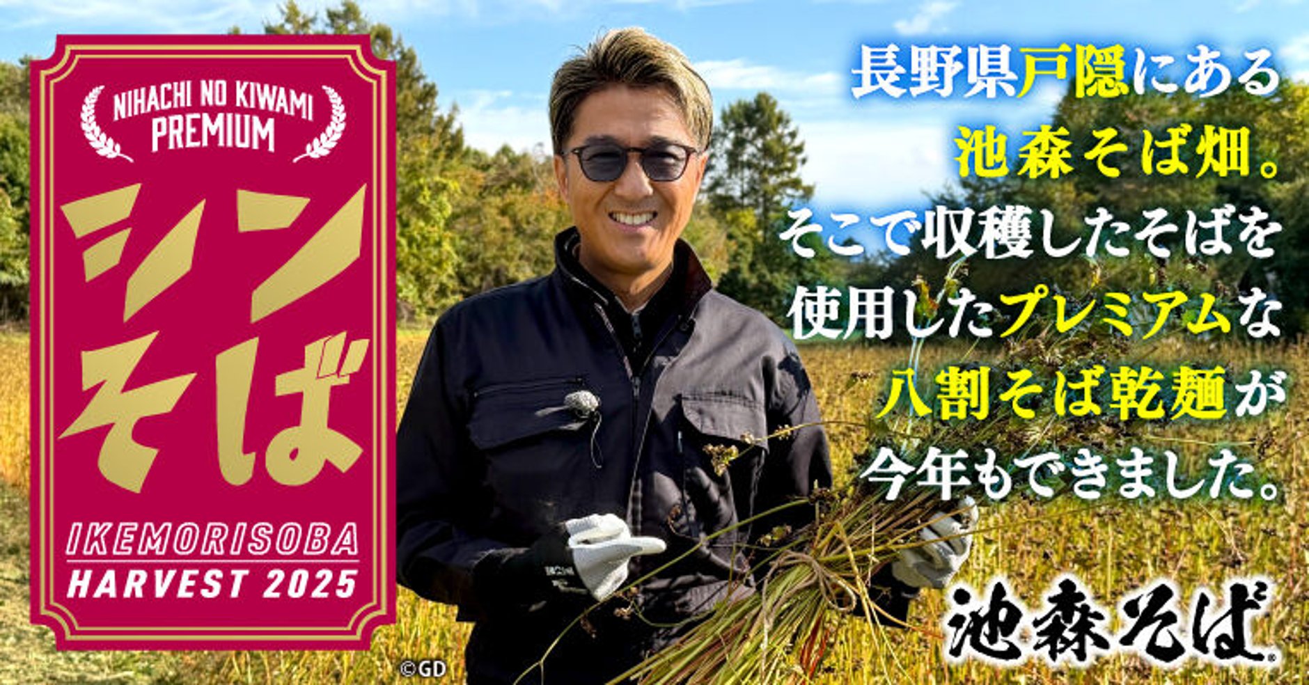 池森そば 公式ショップ