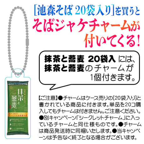 抹茶と蕎麦 20袋入