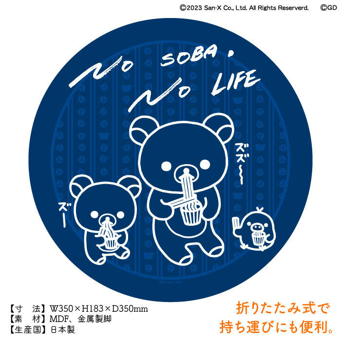 上品なスタイル リラックマ×池森そば ミニテーブル | 池森そば 公式ショップ 調理・製菓道具