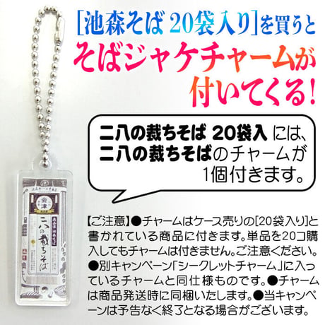 二八の裁ちそば 20袋入