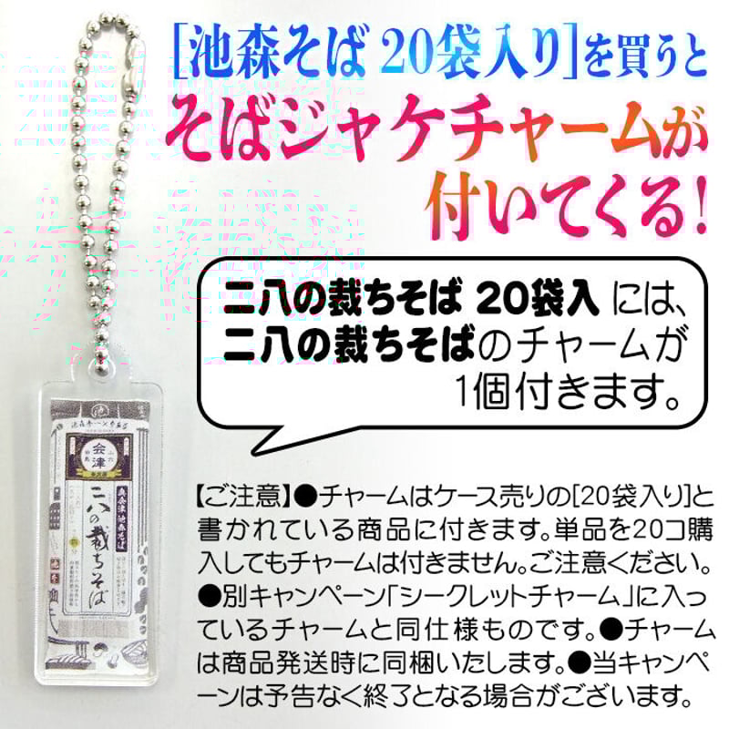 二八の裁ちそば 20袋入 | 池森そば 公式ショップ