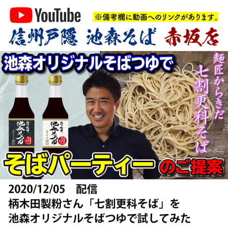 E-1 九州枕崎　池森そばつゆ 甘口 300ml
