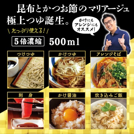 E-11 幸せのつゆ ５倍濃縮 500ml