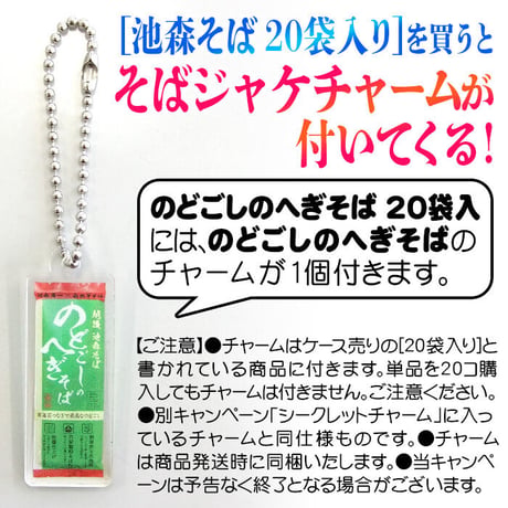 のどごしのへぎそば 20袋入