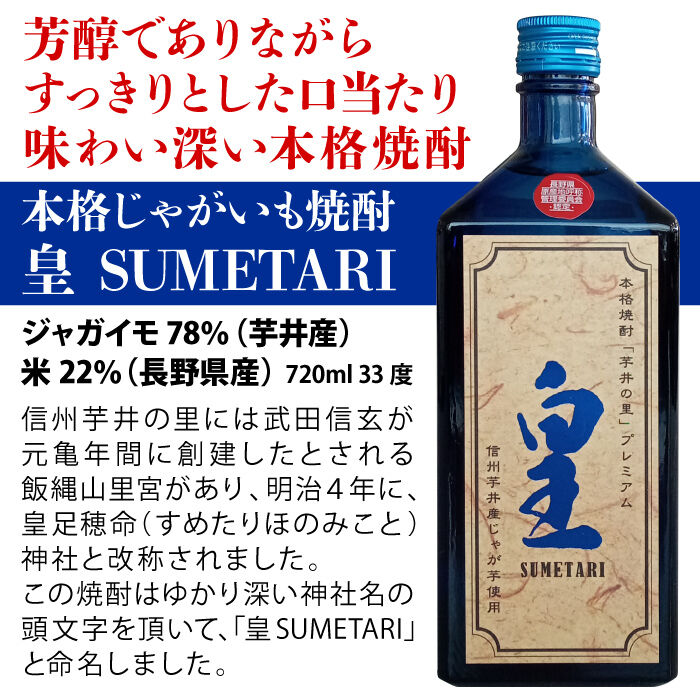 清里焼酎 50周年記念 じゃがいも焼酎 値下げ 清里焼酎醸造所の商品一覧