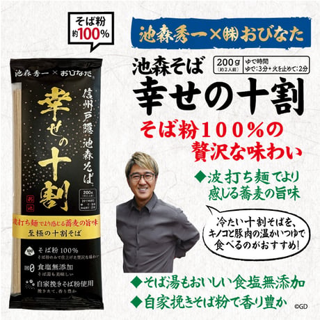 幸せの十割 20袋入
