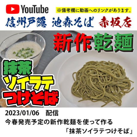 A-15-01 池森そば 抹茶と蕎麦