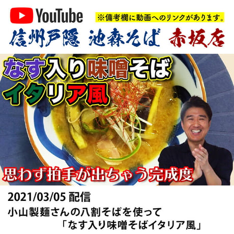 D-5 そば通も呻る八割そば【岩手】