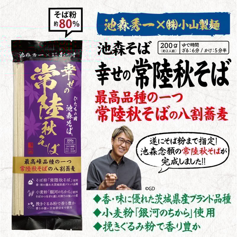 つゆ付き6種セット 6IST-A9 | 池森そば 公式ショップ