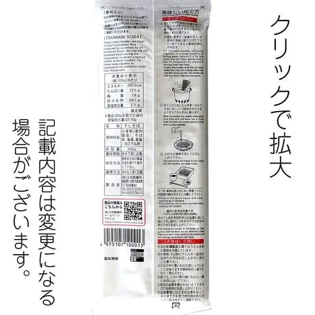 D-27-02妻有そば【新潟】