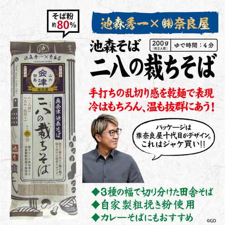 二八の裁ちそば 20袋入