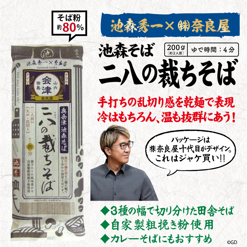 本銀消粉 2枚セット 二八の裁ちそば 20袋入 | 池森そば 公式ショップ