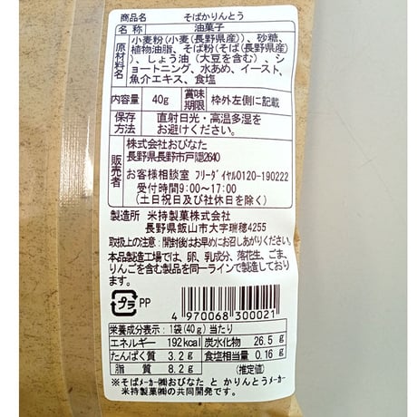H-31そばかりんとう