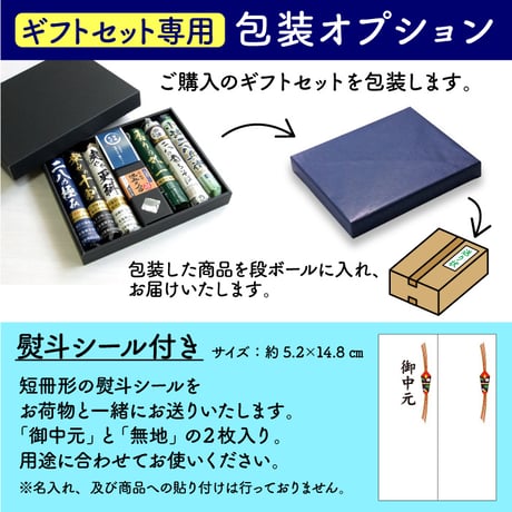 [ｷﾞﾌﾄｾｯﾄ専用]包装オプション ※単品購入不可