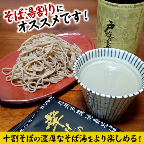 H-30 本格そば焼酎 戸隠宴舞 ■備考へ[満年齢]記入必須