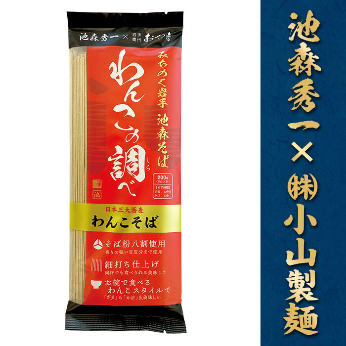 わんこそば様　ご確認用 fit=scale-down,w=1200