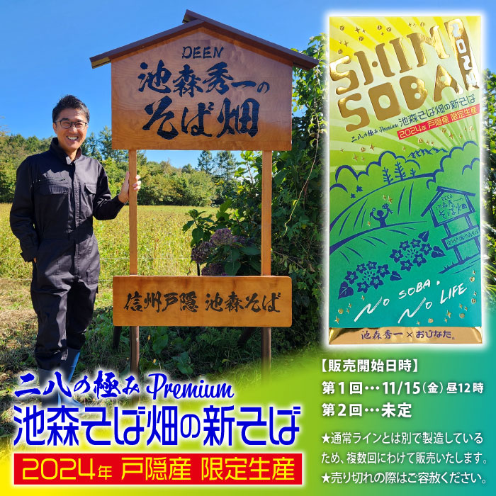 池森そば　池森秀一　サイン　エプロン DEEN 池森秀一 | 昨日は、幕張メッセで開催された「スーパーマーケット
