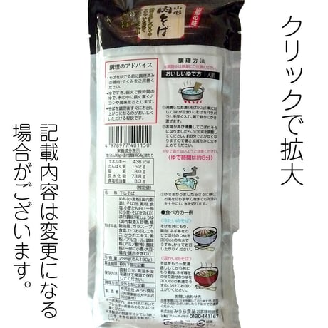 D-16-03 山形　肉そば【山形】