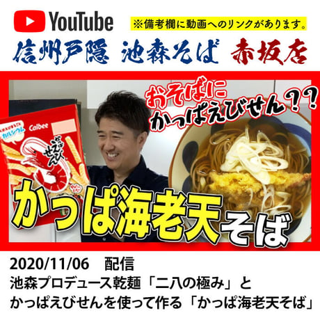 A-1-02 池森そば　二八の極み