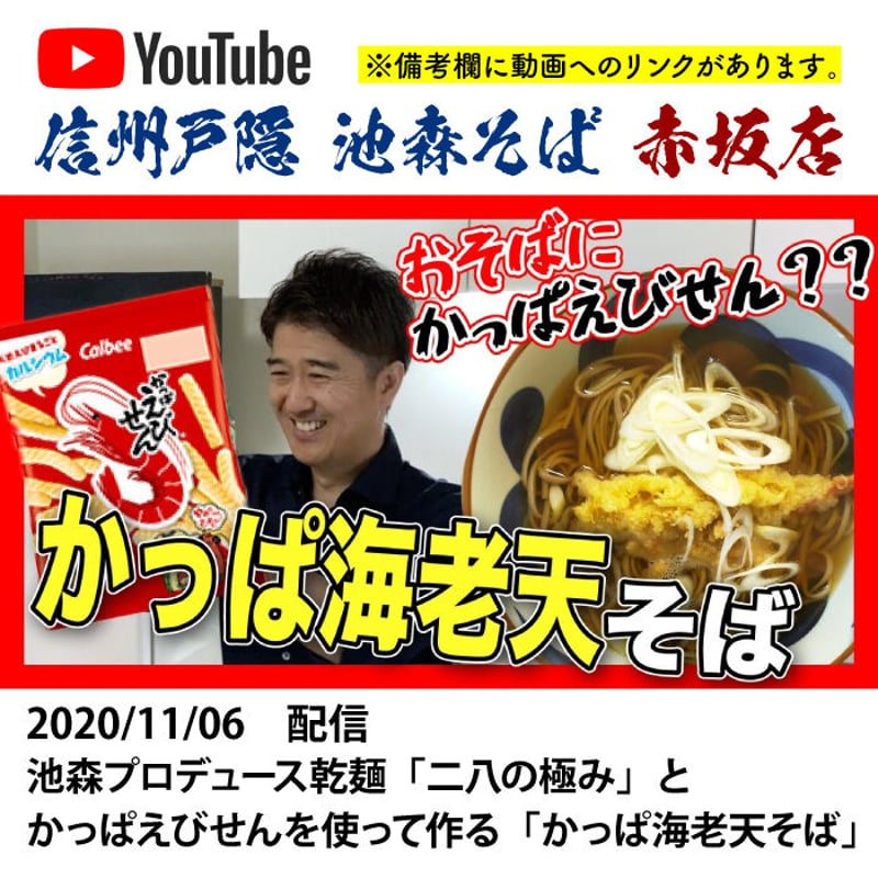 A-1-02 池森そば 二八の極み | 池森そば 公式ショップ