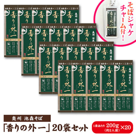 香りの外一20袋入