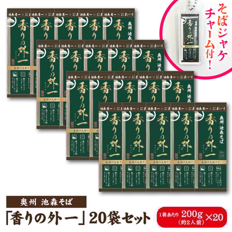 香りの外一20袋入 | 池森そば 公式ショップ
