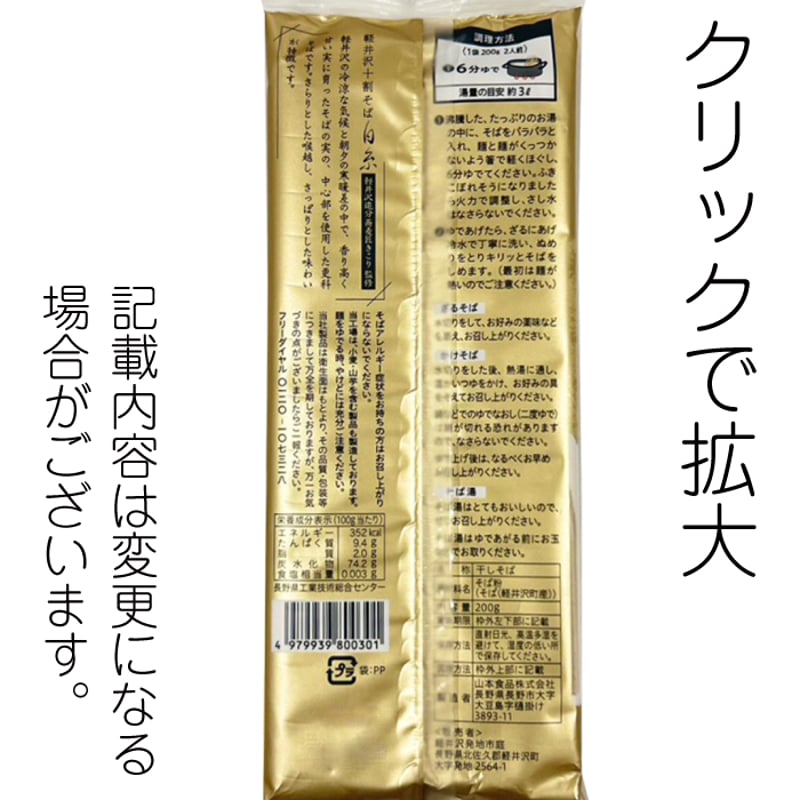 D-127 軽井沢十割そば[白糸]【長野】 | 池森そば 公式ショップ