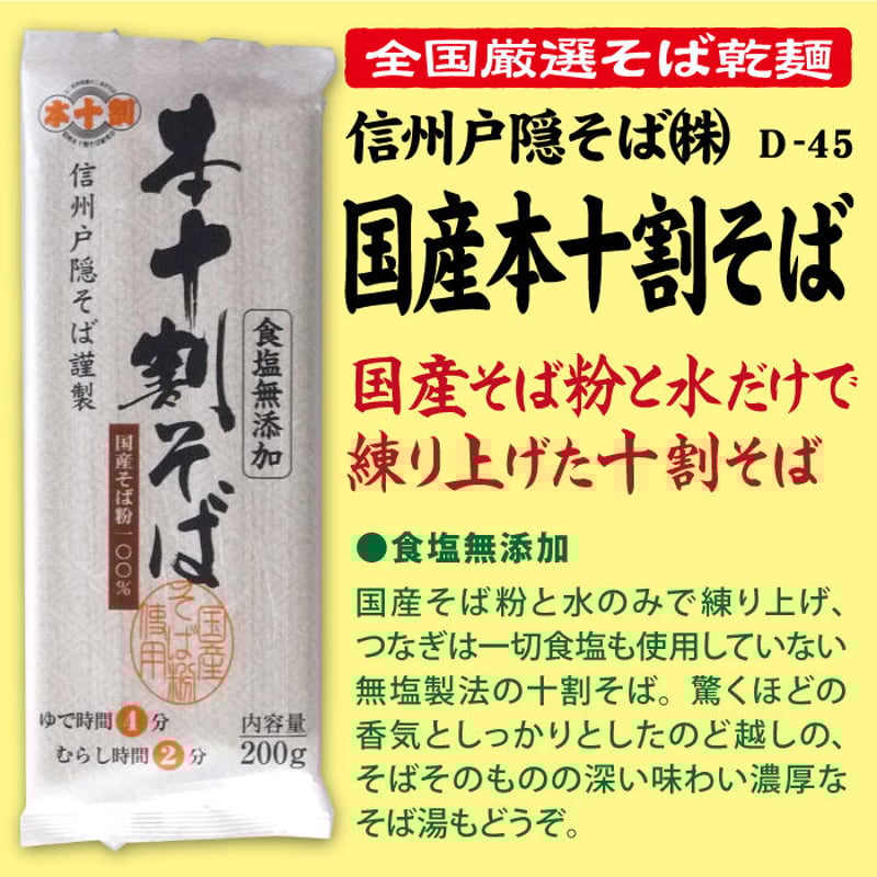 LA様 フォロー割 専用出品 D-45-02 国産本十割そば【長野】 | 池森そば 公式ショップ