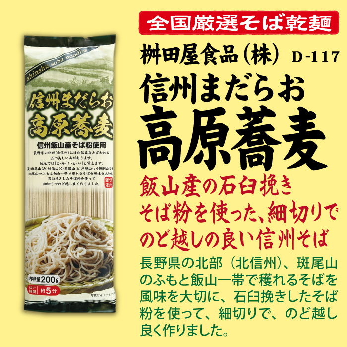 なまこさま専用　蕎麦粉 D-117 信州まだらお高原蕎麦【長野】 | 池森そば 公式ショップ