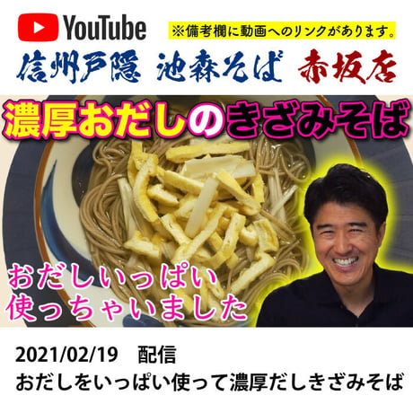 C-12-02　会津高原そば【福島】