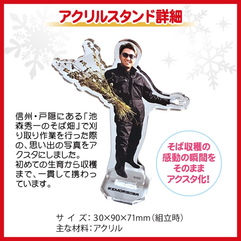 池森そば ウィンターホリデーセット2025 | 池森そば 公式ショップ