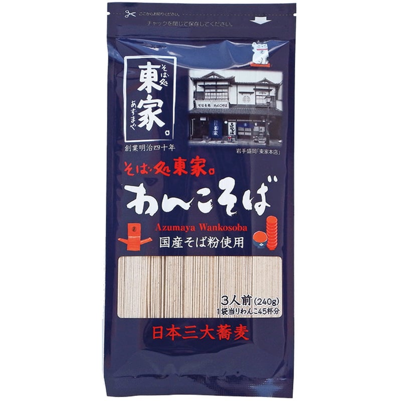 わんこそば様　ご購入用 D-4 そば処東家のわんこそば【岩手】 | 池森そば 公式ショップ