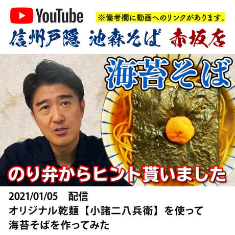 A-4-10 池森そば　小諸二八兵衛