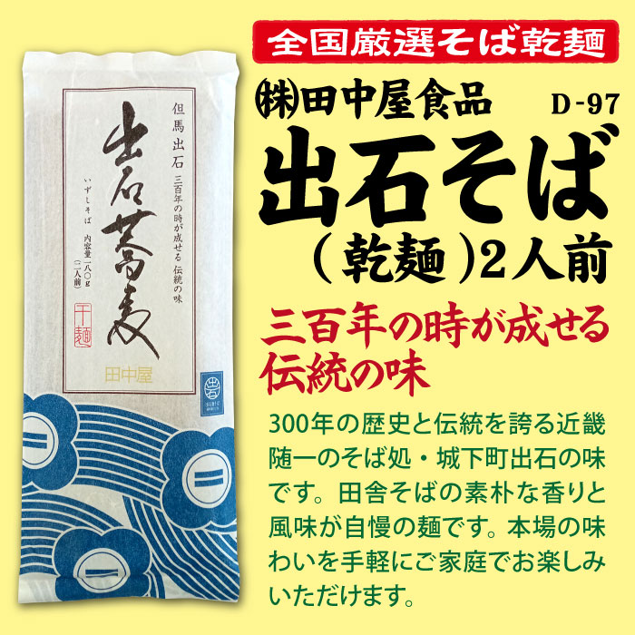 D-97 出石そば(乾麺)2人前【兵庫】 | 池森そば 公式ショップ