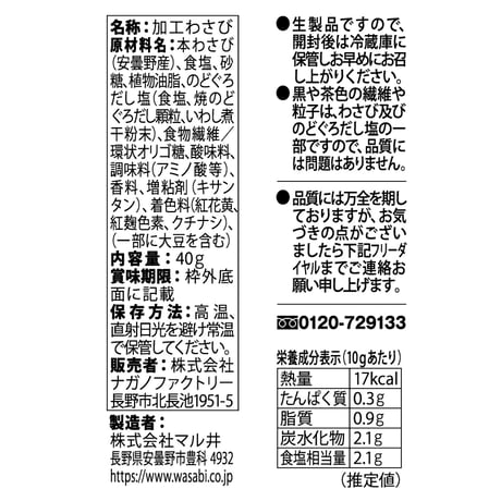 E-7-01 幸せののどぐろだし塩わさび