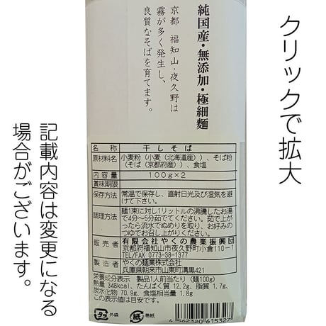 D-78 京そば素麺　夜久野かすみ【京都】