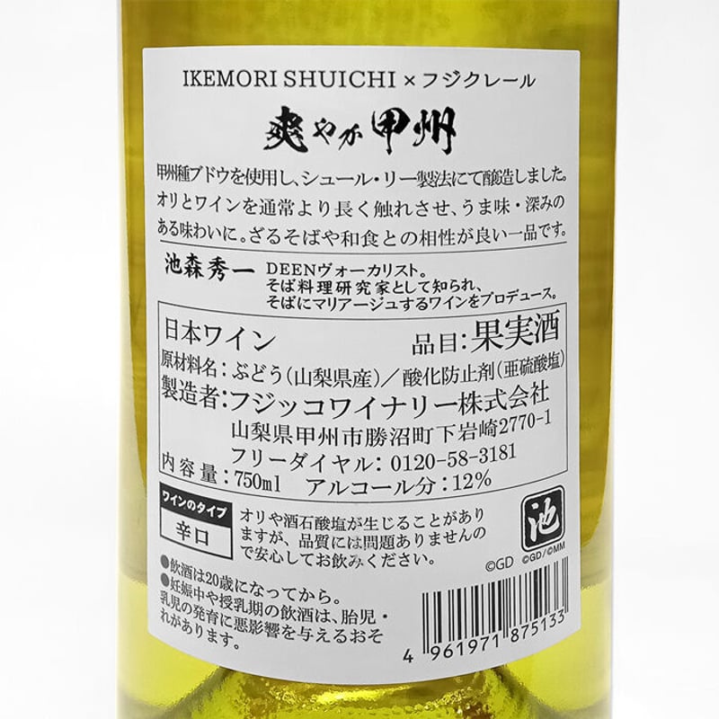 DEEN 池森秀一プロデュースワイン7本 直筆サイン入り/ライブ