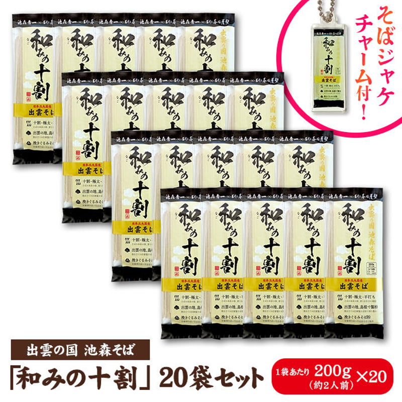 和みの十割 20袋入 | 池森そば 公式ショップ