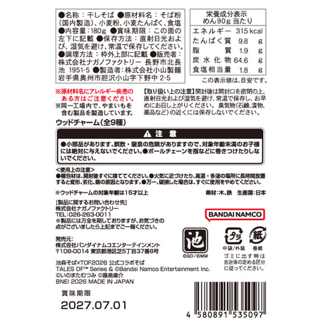 池森そば×TOF2026 公式コラボそば