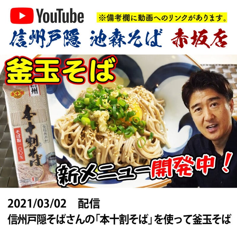 D-44-02 本十割そば【長野】 | 池森そば 公式ショップ
