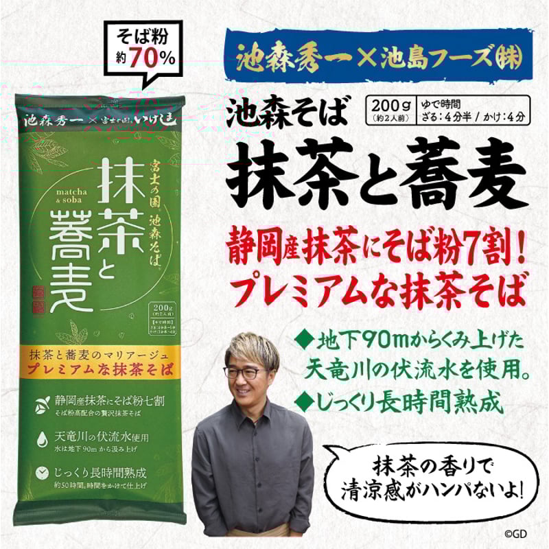 6PギフトセットS（6種ｱｿｰﾄ)6-A9 | 池森そば 公式ショップ