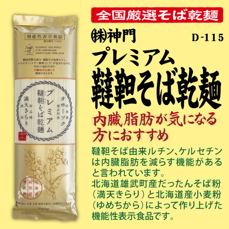 D-115 プレミアム韃靼そば【北海道】 | 池森そば 公式ショップ