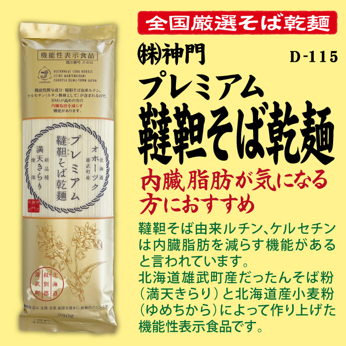 はる 笹の雪 選抜株 A B D株セット D-115 プレミアム韃靼そば【北海道】 | 池森そば 公式ショップ