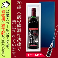 J-5G[ギフト箱入り]香りのマスカットベーリーＡ■備考へ[満年齢]記入必須