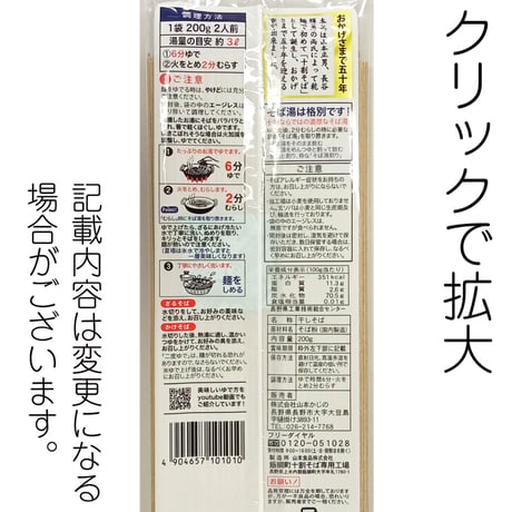 D-31-01 元祖十割そば【長野】