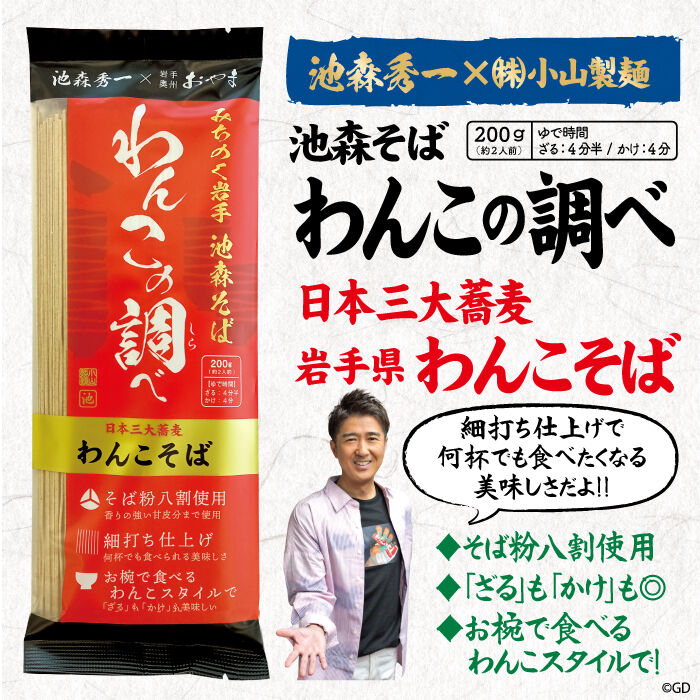 三大蕎麦]つゆ付き6PギフトM 6IST-A82 | 池森そば 公式ショップ