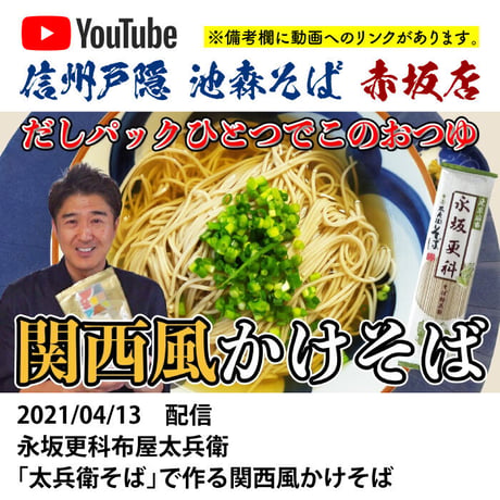 D-20 Ｆ－1　太兵衛　そば【東京】