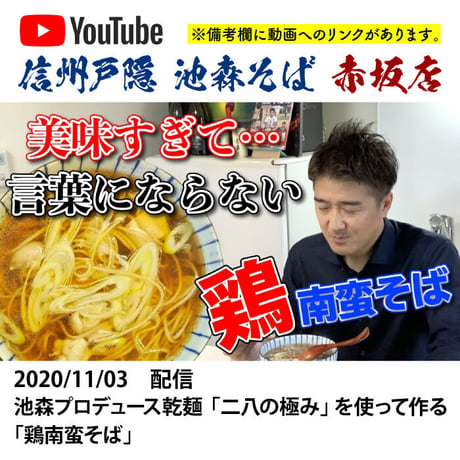 A-1-02 池森そば　二八の極み