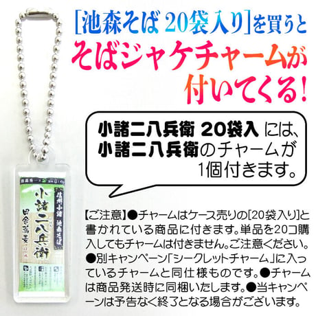 小諸二八兵衛 20袋入