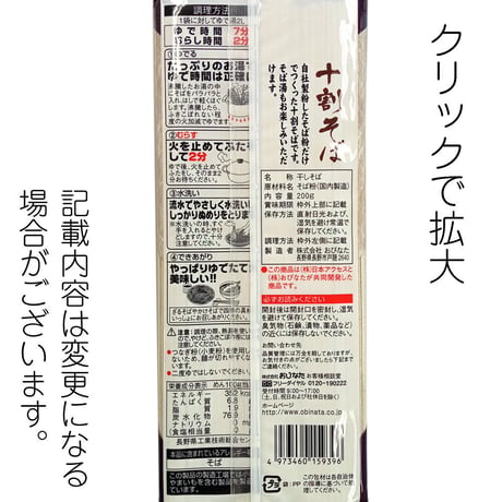 D-49 みわび 信州十割そば【長野】